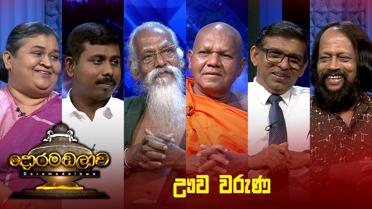 Doramadalawa – 2025-09-22