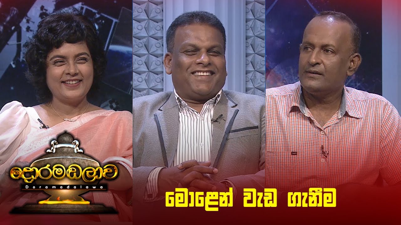 Doramadalawa – 2025-09-01
