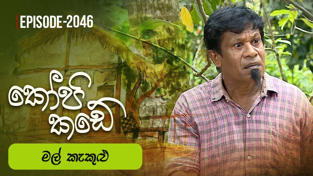 Kopi Kade – Episode 2046 – 2025-09-14
