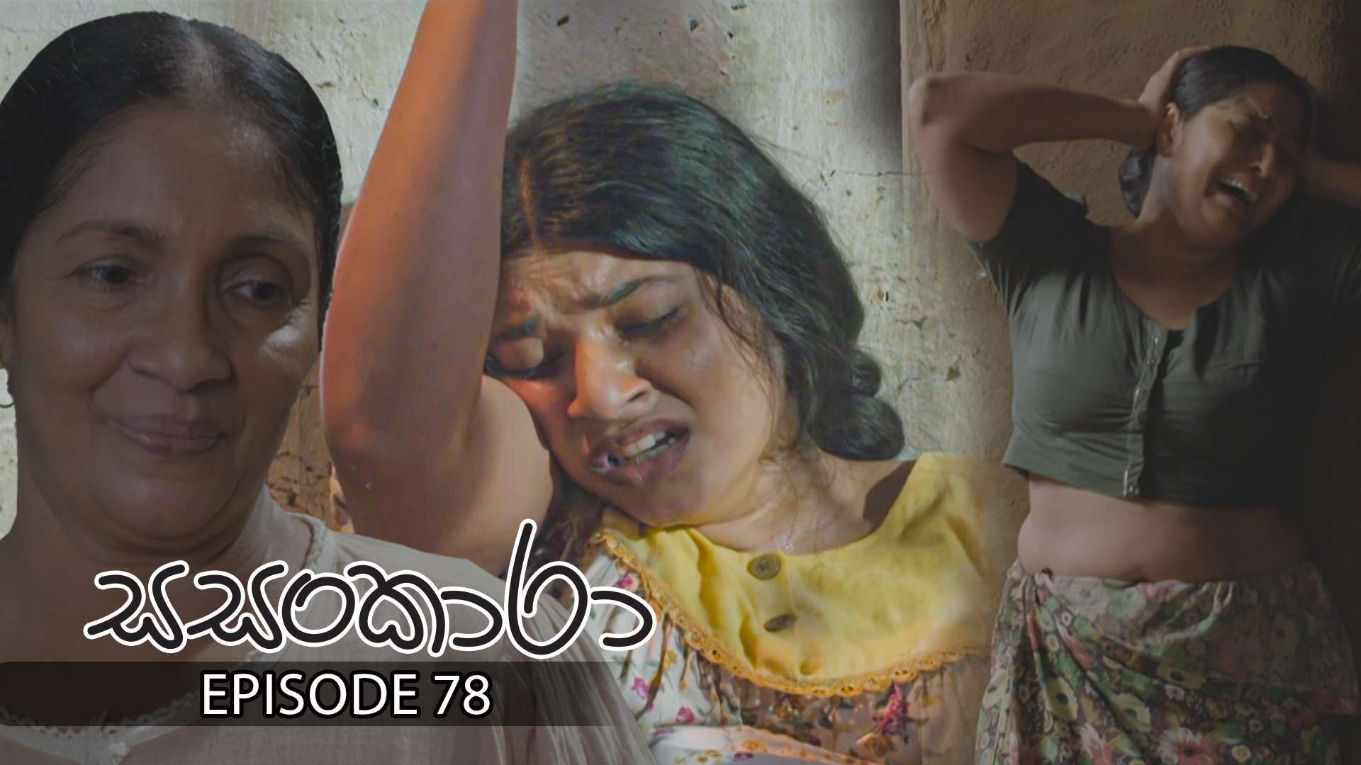 Sasankara- Episode 78 – 2025-10-04