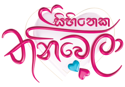 Sihineka Thaniwela logo