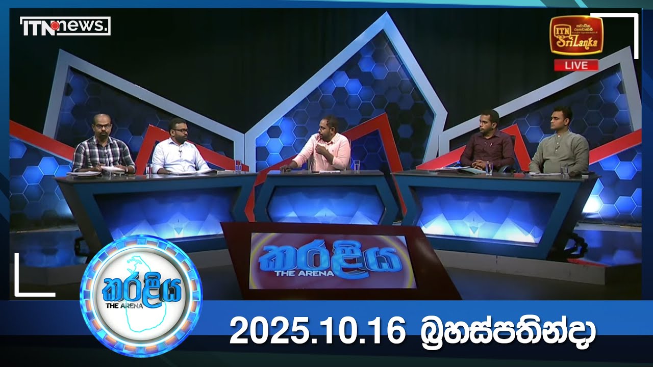 Karaliya – 2025-10-16