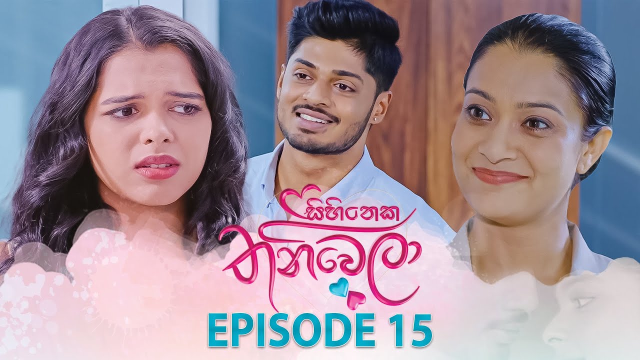 Sihineka Thaniwela – Episode 15 – 2025-10-21