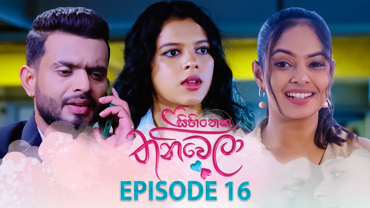 Sihineka Thaniwela – Episode 16 – 2025-10-22