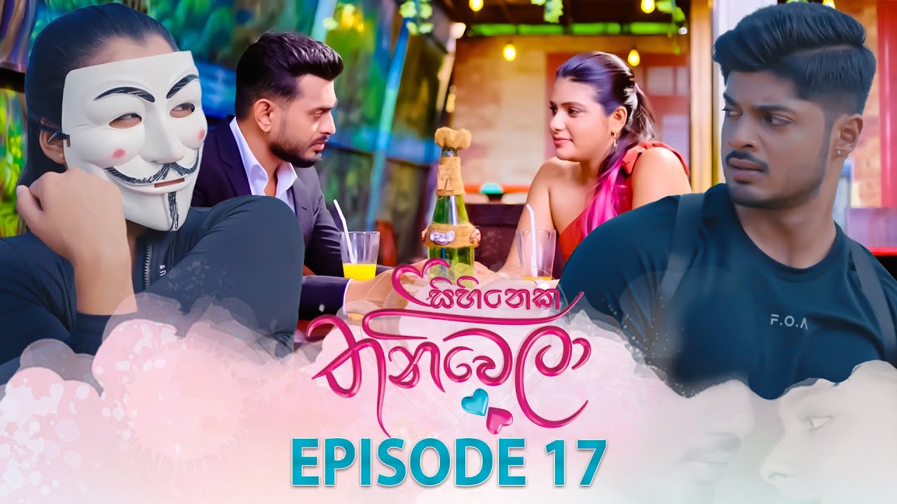 Sihineka Thaniwela – Episode 17 – 2025-10-23