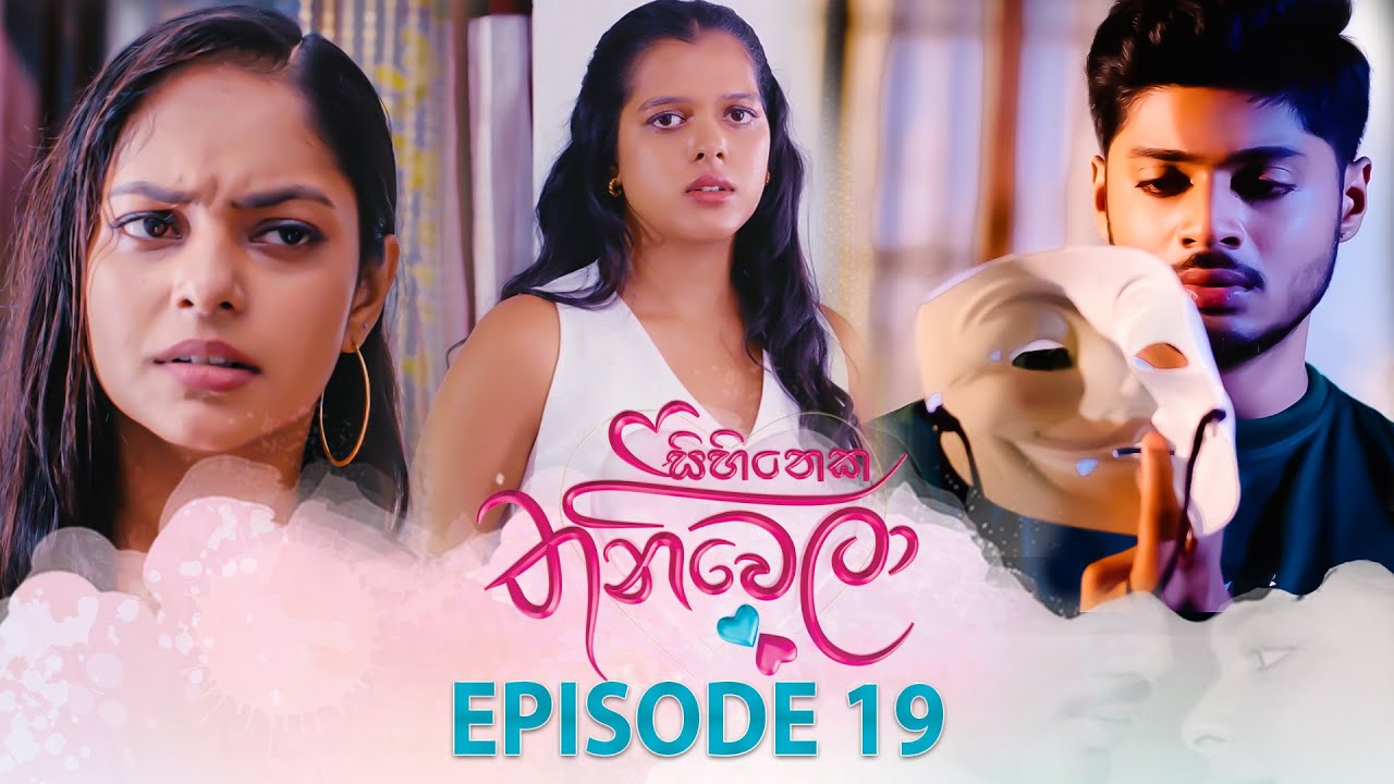Sihineka Thaniwela – Episode 19 – 2025-10-27