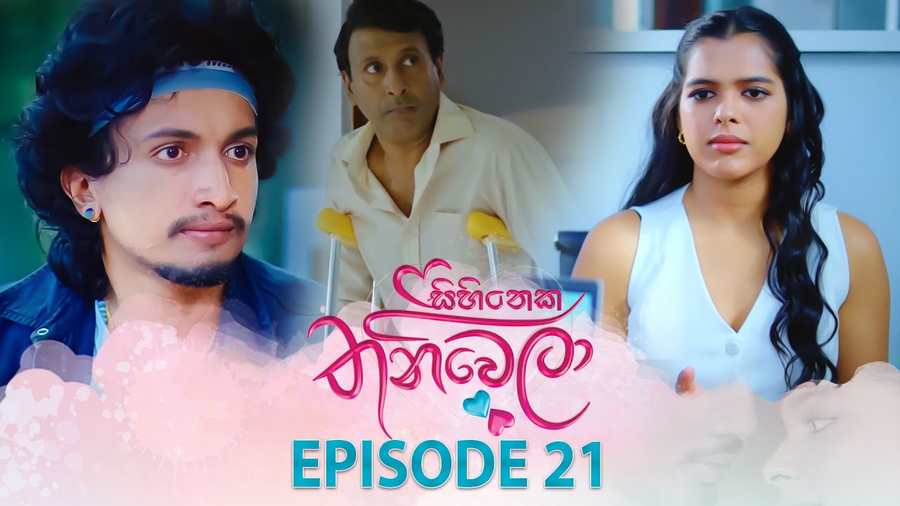 Sihineka Thaniwela – Episode 21– 2025-10-29