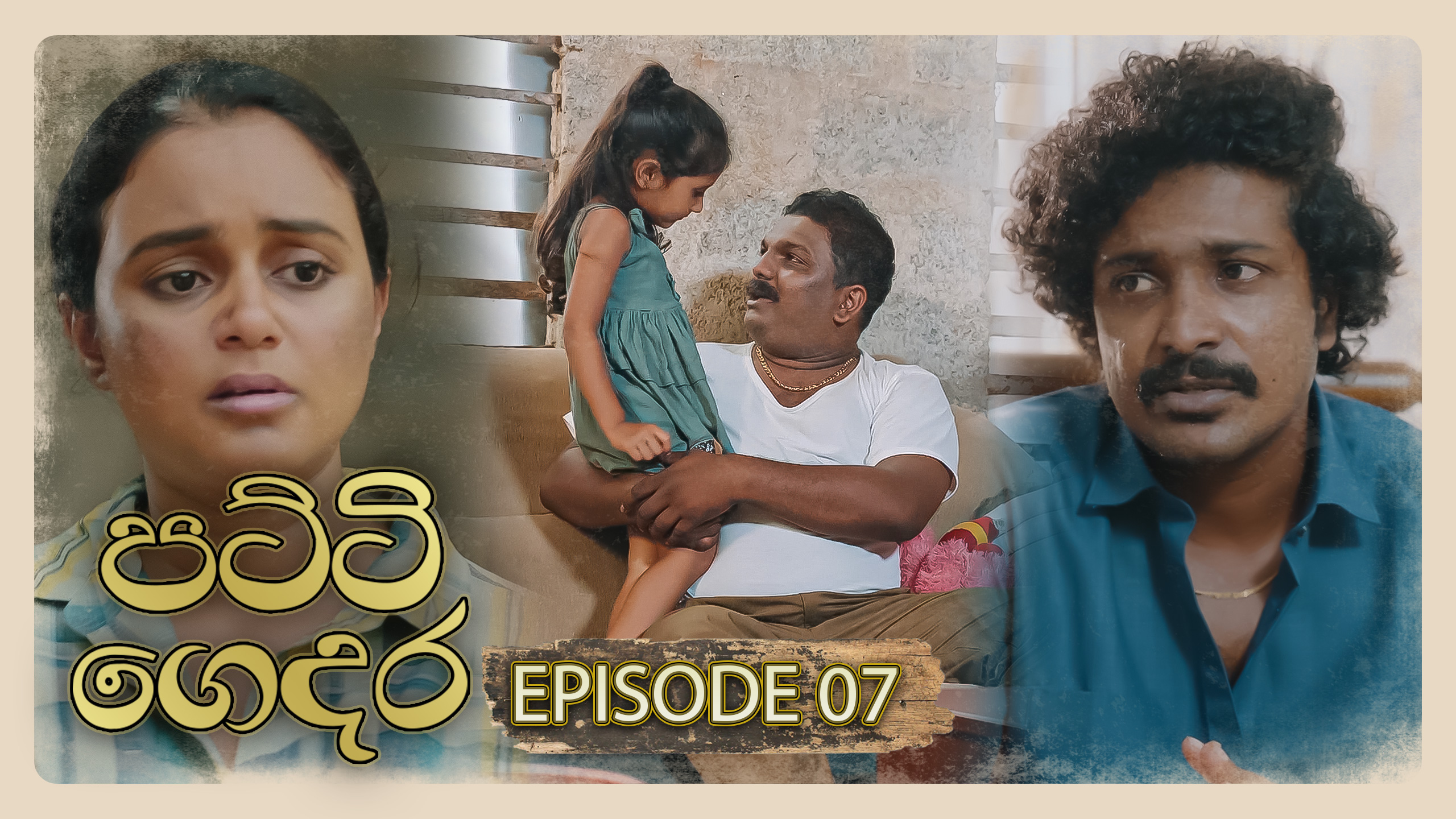Patti Gedara – Episode 07 – 2025-11-08