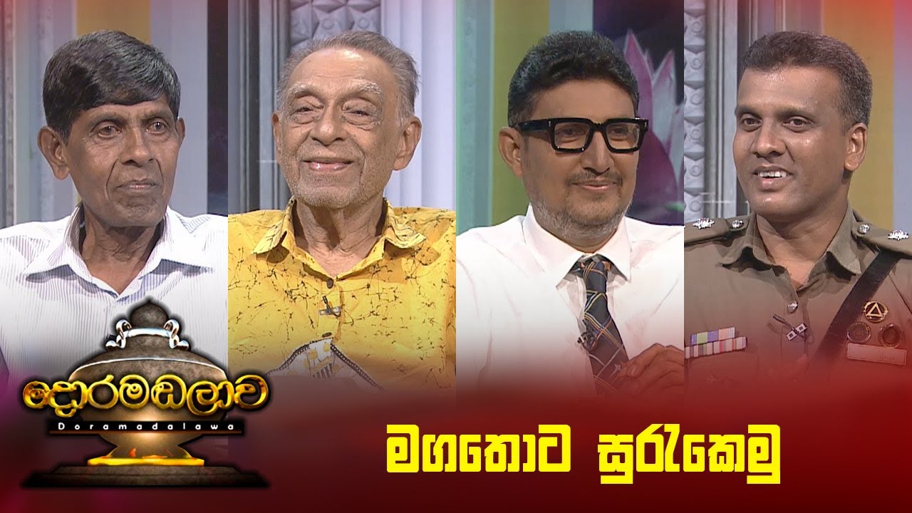 Doramadalawa – 2025-11-10
