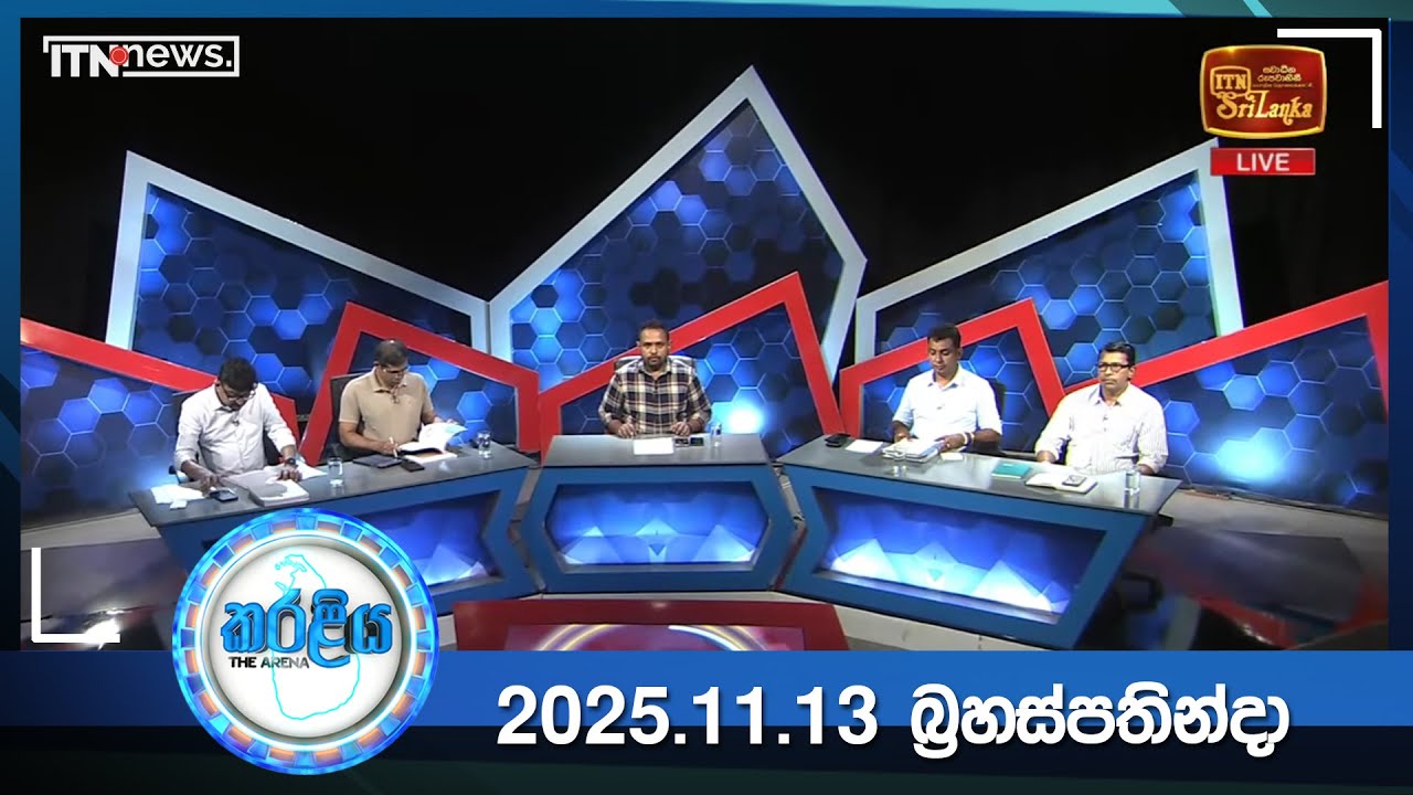 Karaliya – 2025-11-13