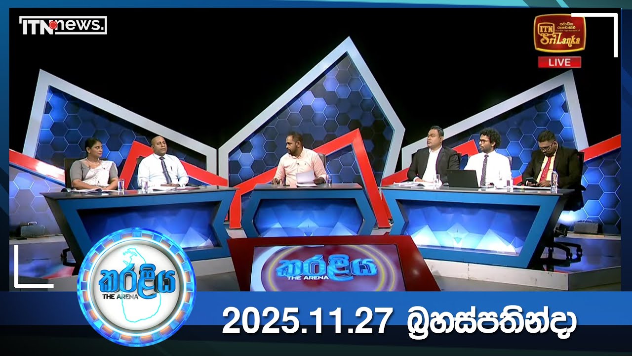 Karaliya Part II– 2025-11-27