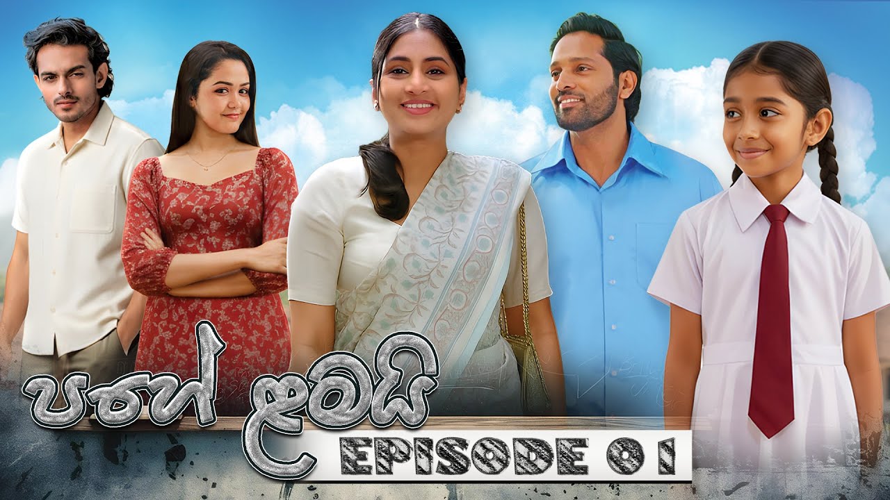 Pahe Lamai – Episode 01 – 2025-11-03