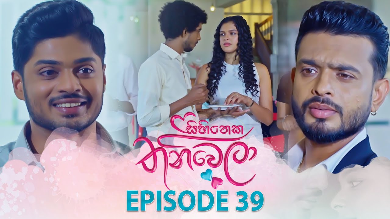 Sihineka Thaniwela – Episode 39 – 2025-11-24