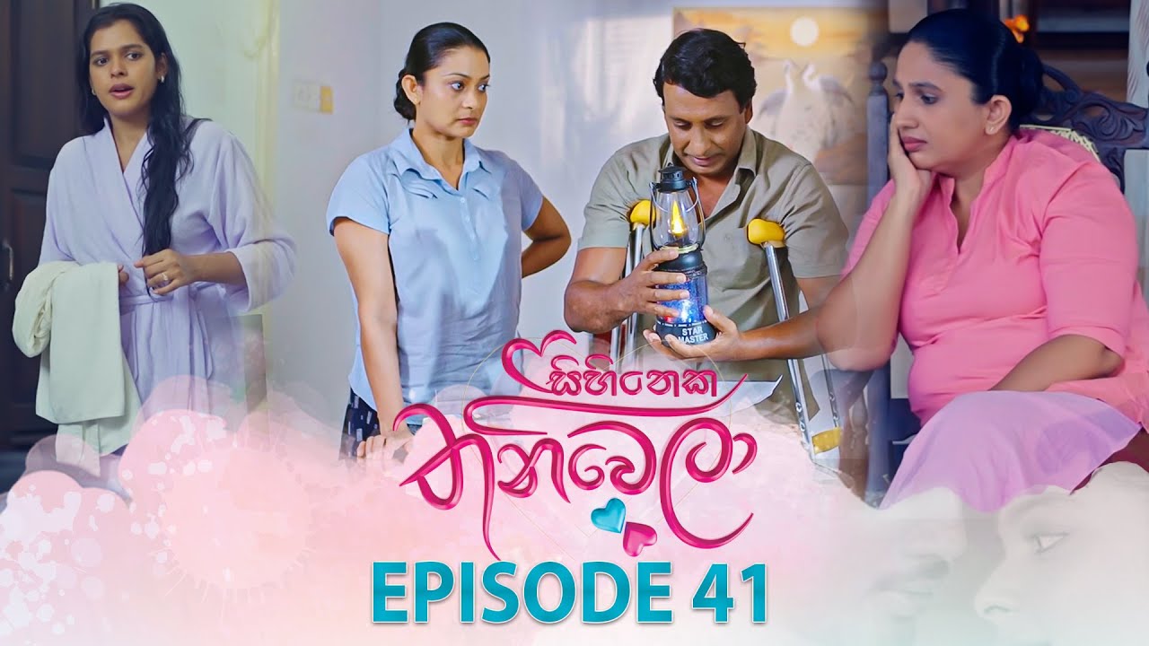 Sihineka Thaniwela – Episode 41 – 2025-11-26