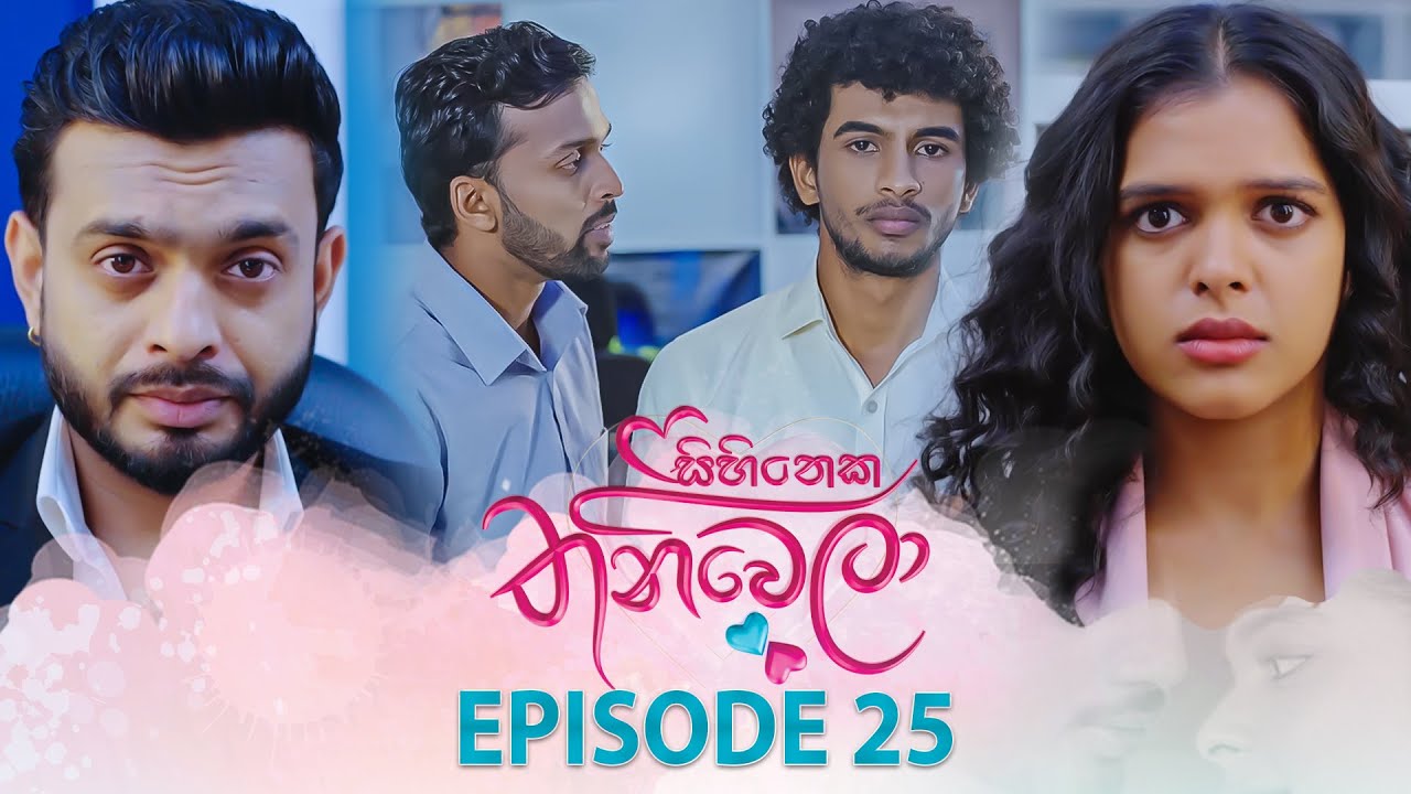 Sihineka Thaniwela – Episode 25 – 2025-11-04