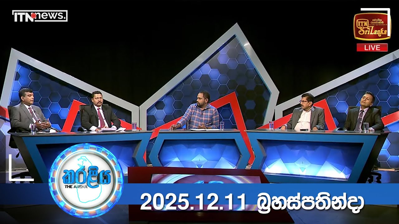 Karaliya – 2025-12-12