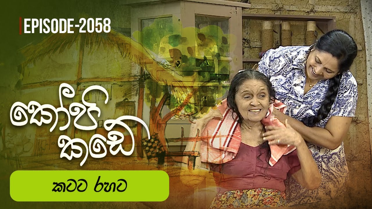 Kopi Kade – Episode 2058 – 2025-12-07