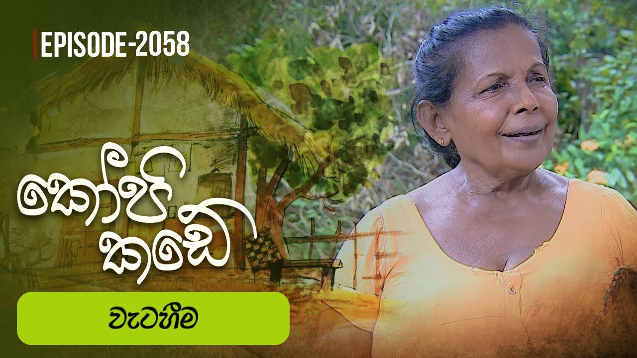 Kopi Kade – Episode 2059 – 2025-12-14