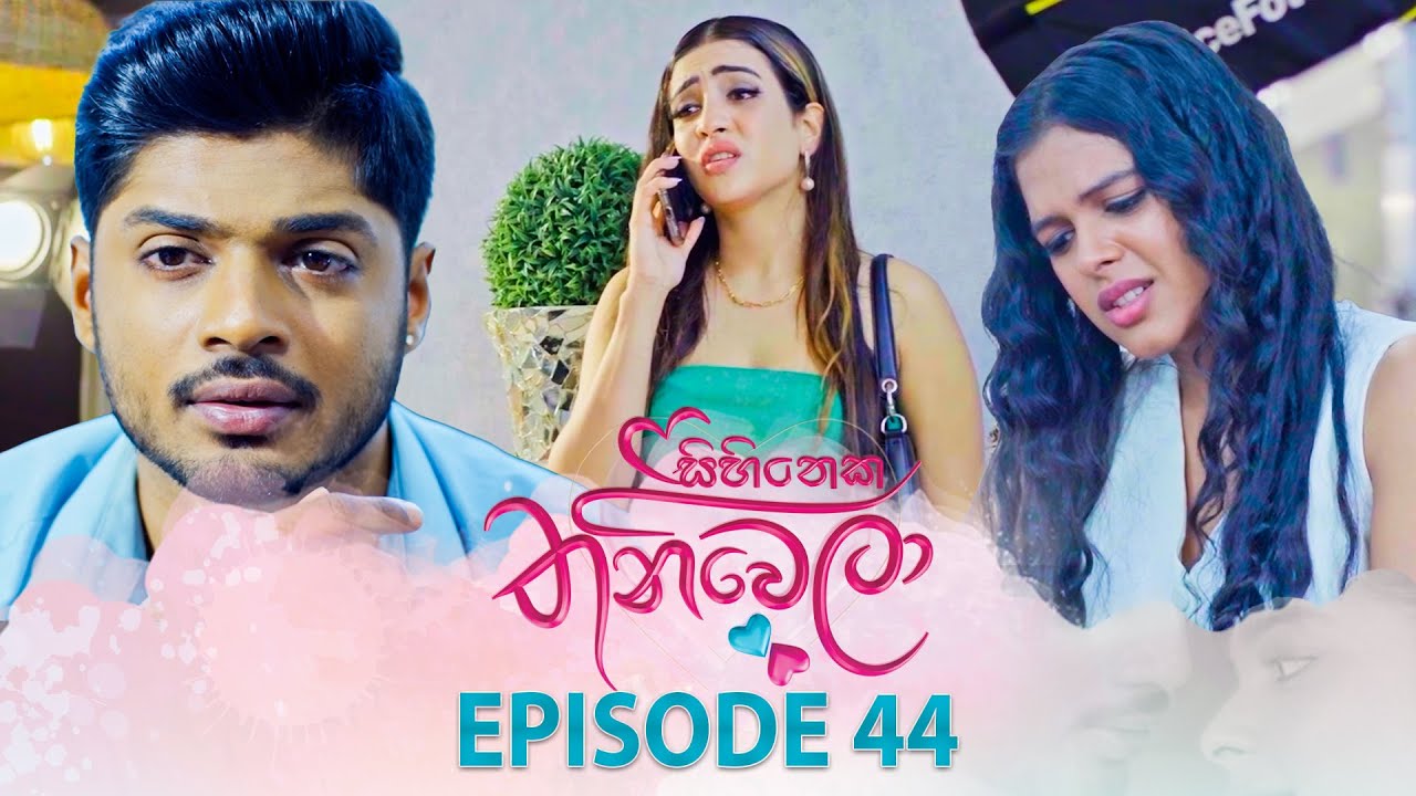 Sihineka Thaniwela – Episode 44 – 2025-12-01