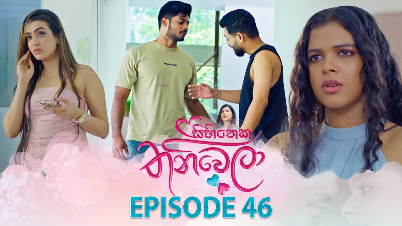Sihineka Thaniwela – Episode 46 – 2025-12-03