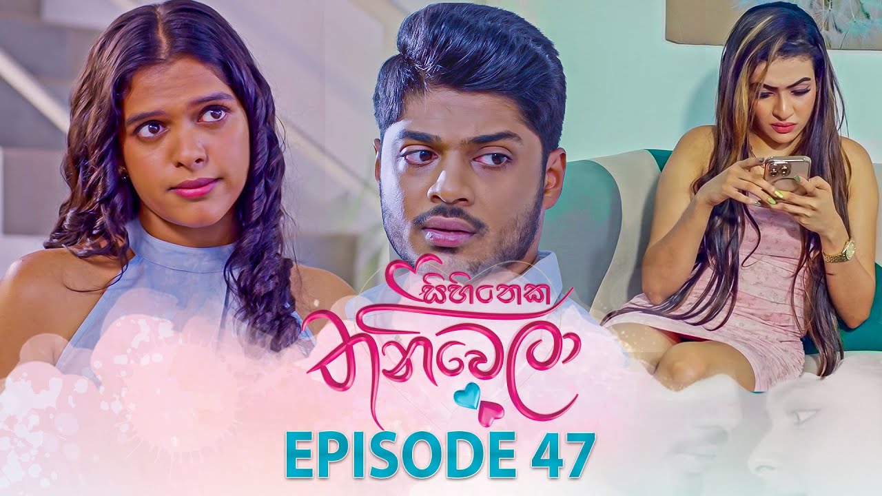 Sihineka Thaniwela – Episode 47 – 2025-12-04
