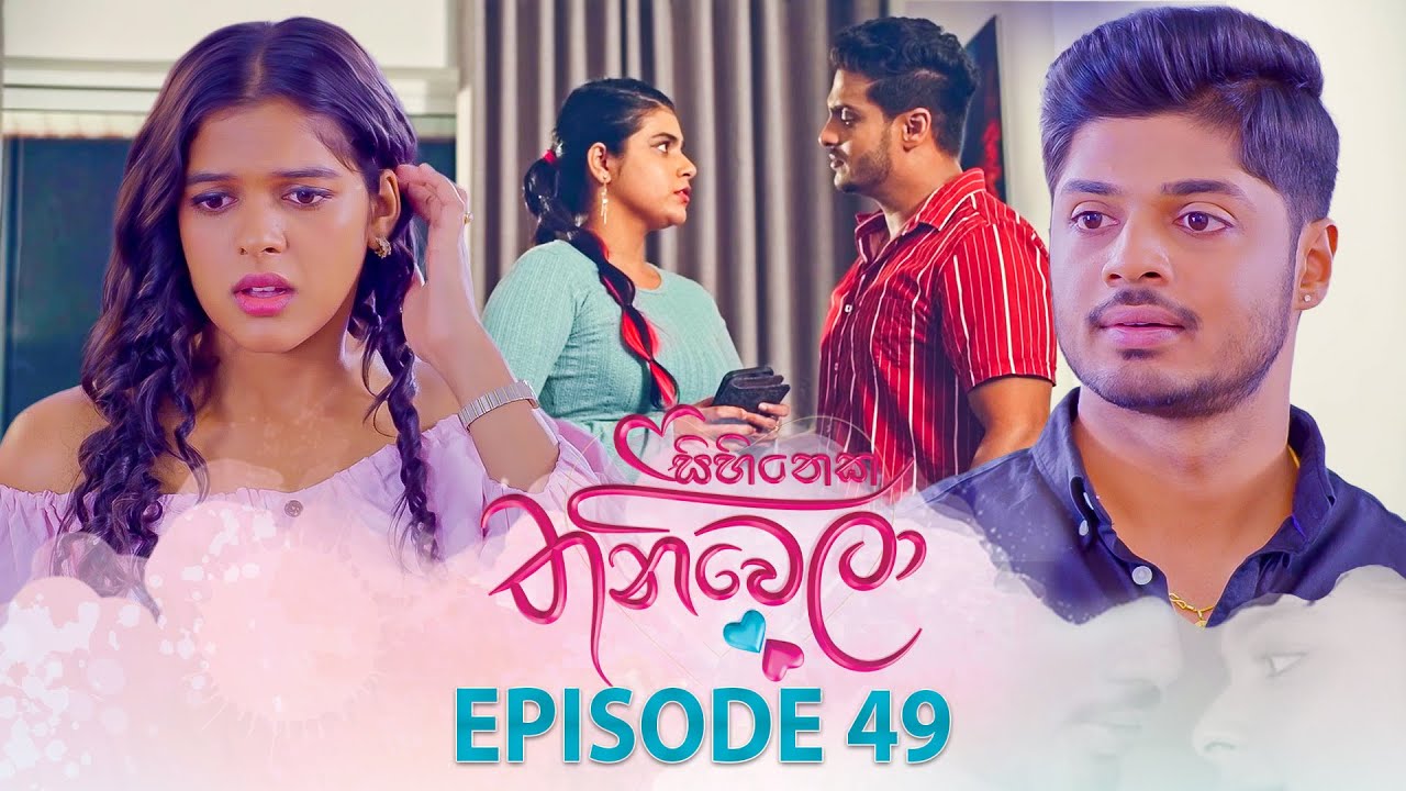 Sihineka Thaniwela – Episode 49 – 2025-12-08