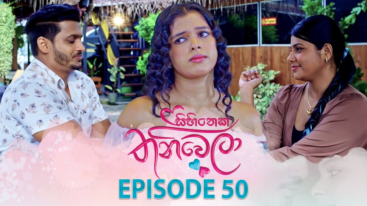 Sihineka Thaniwela – Episode 50 – 2025-12-09