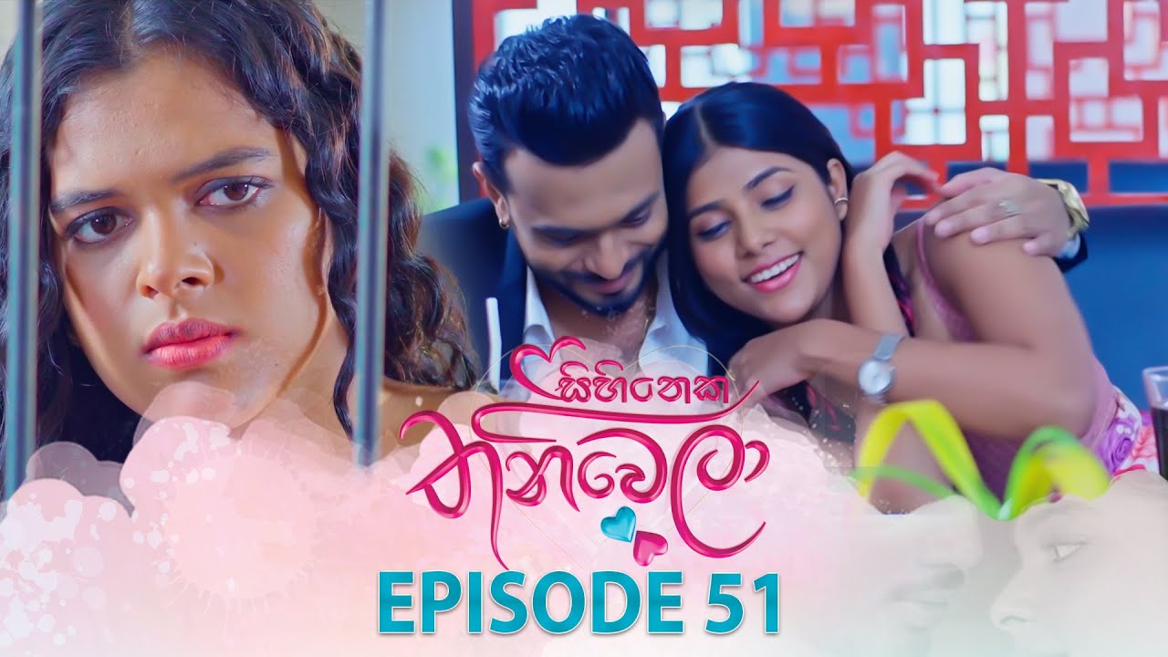 Sihineka Thaniwela – Episode 51 – 2025-12-10
