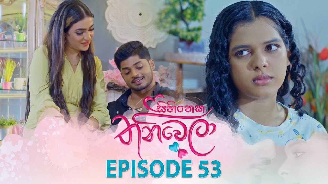 Sihineka Thaniwela – Episode 53 – 2025-12-12