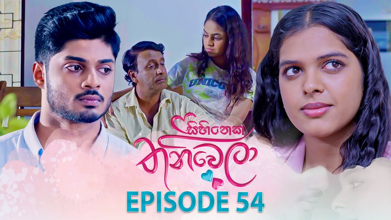 Sihineka Thaniwela – Episode 54 – 2025-12-15