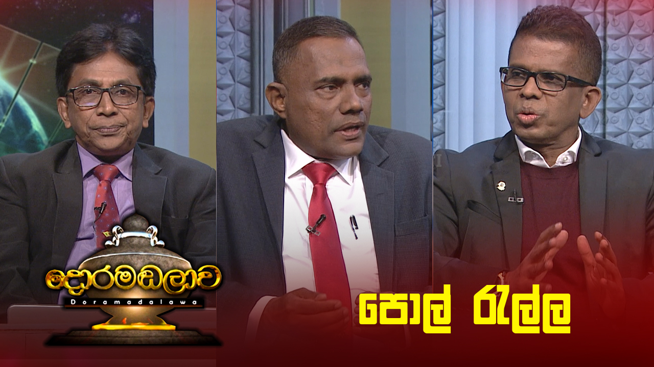 Doramadalawa – 2026-01-06