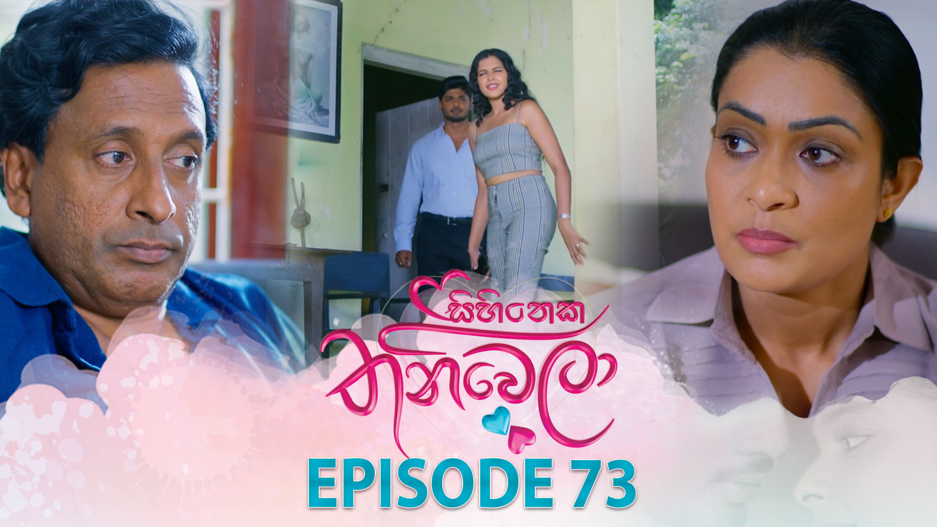 Sihineka Thaniwela – Episode 73 – 2026-01-12