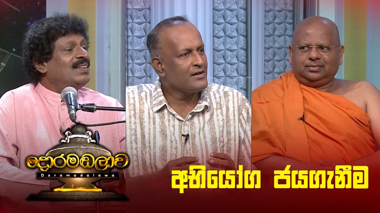 Doramadalawa – 2026-01-19