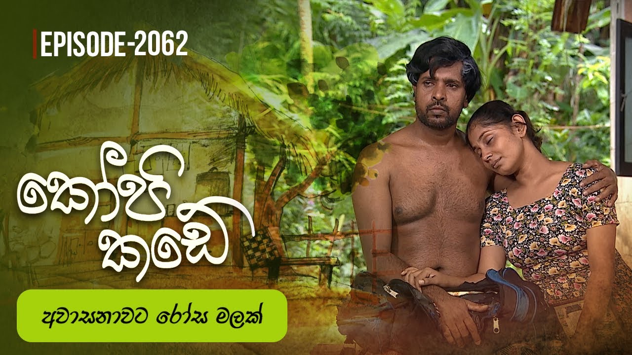Kopi Kade – Episode 2062 – 2026-01-04