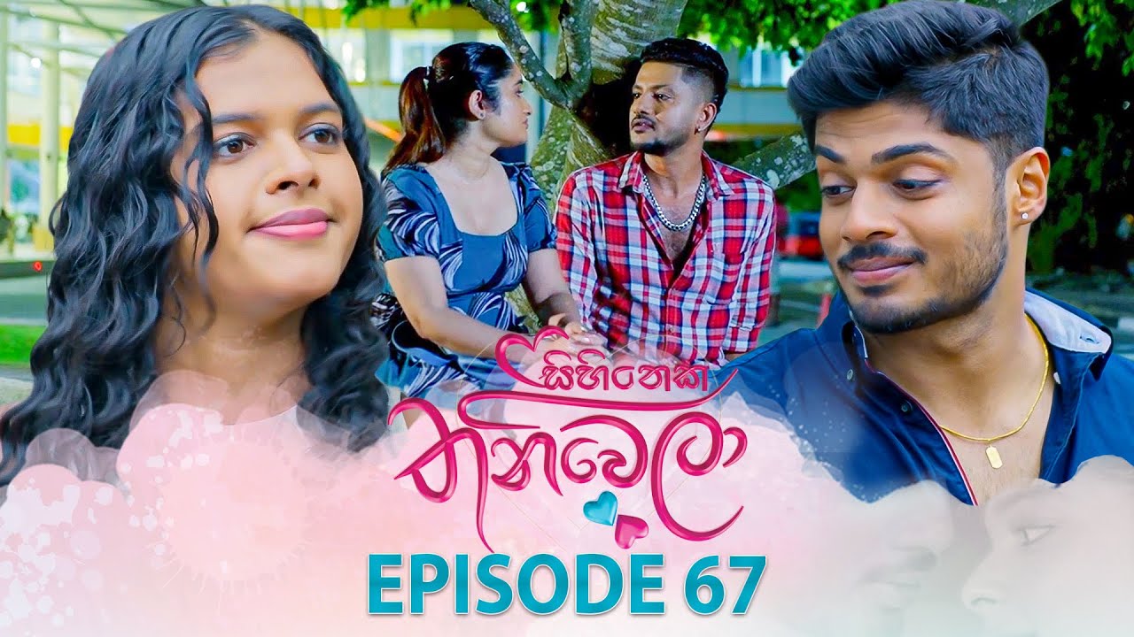 Sihineka Thaniwela – Episode 67 – 2026-01-02