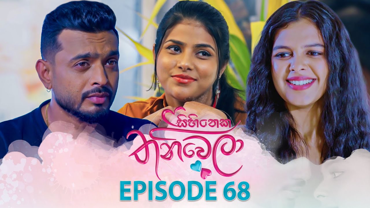 Sihineka Thaniwela – Episode 68 – 2026-01-05
