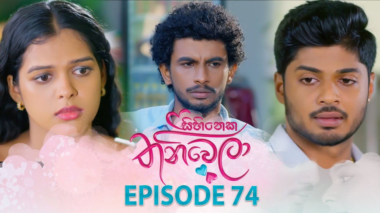 Sihineka Thaniwela – Episode 74 – 2026-01-13