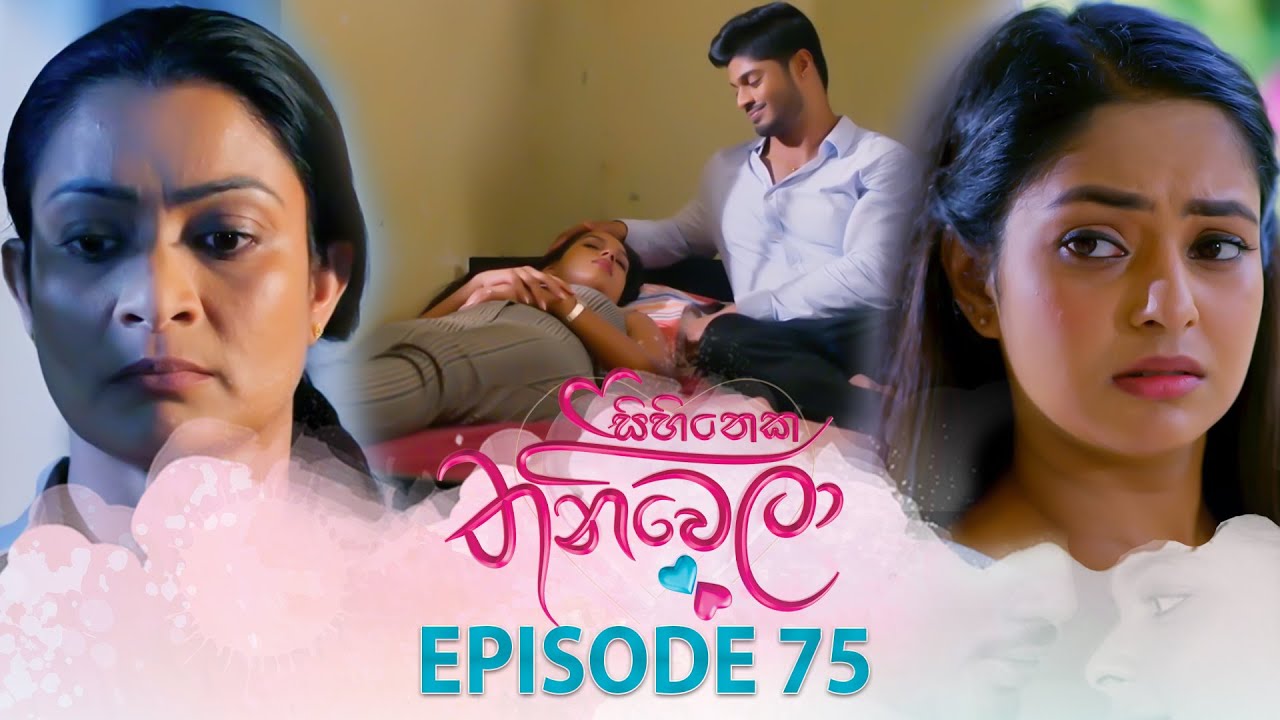 Sihineka Thaniwela – Episode 75 – 2026-01-14