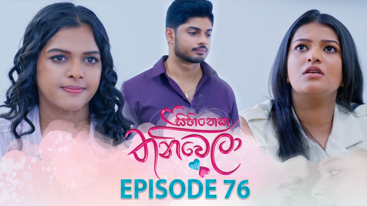 Sihineka Thaniwela – Episode 76 – 2026-01-15