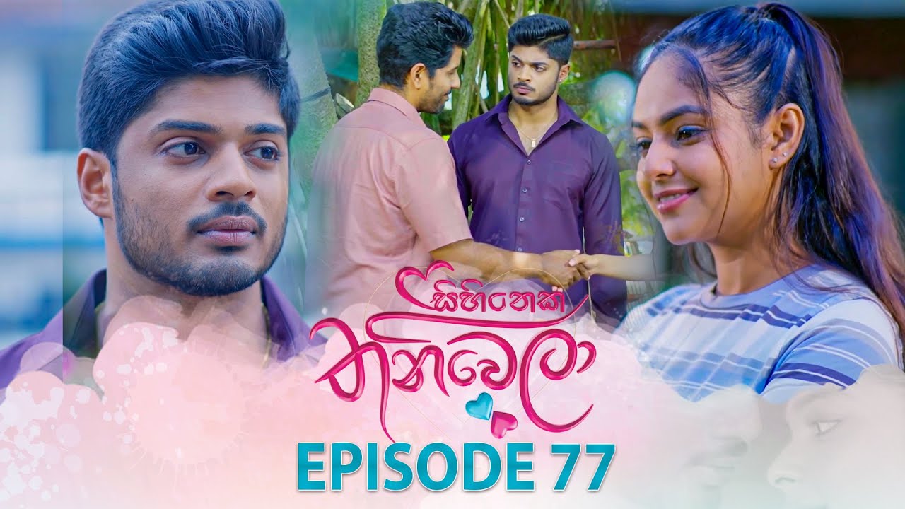 Sihineka Thaniwela – Episode 77 – 2026-01-16