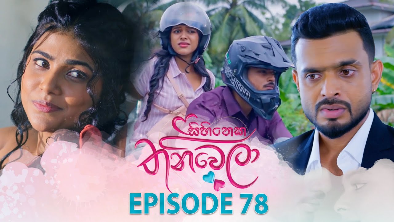 Sihineka Thaniwela – Episode 78 – 2026-01-19