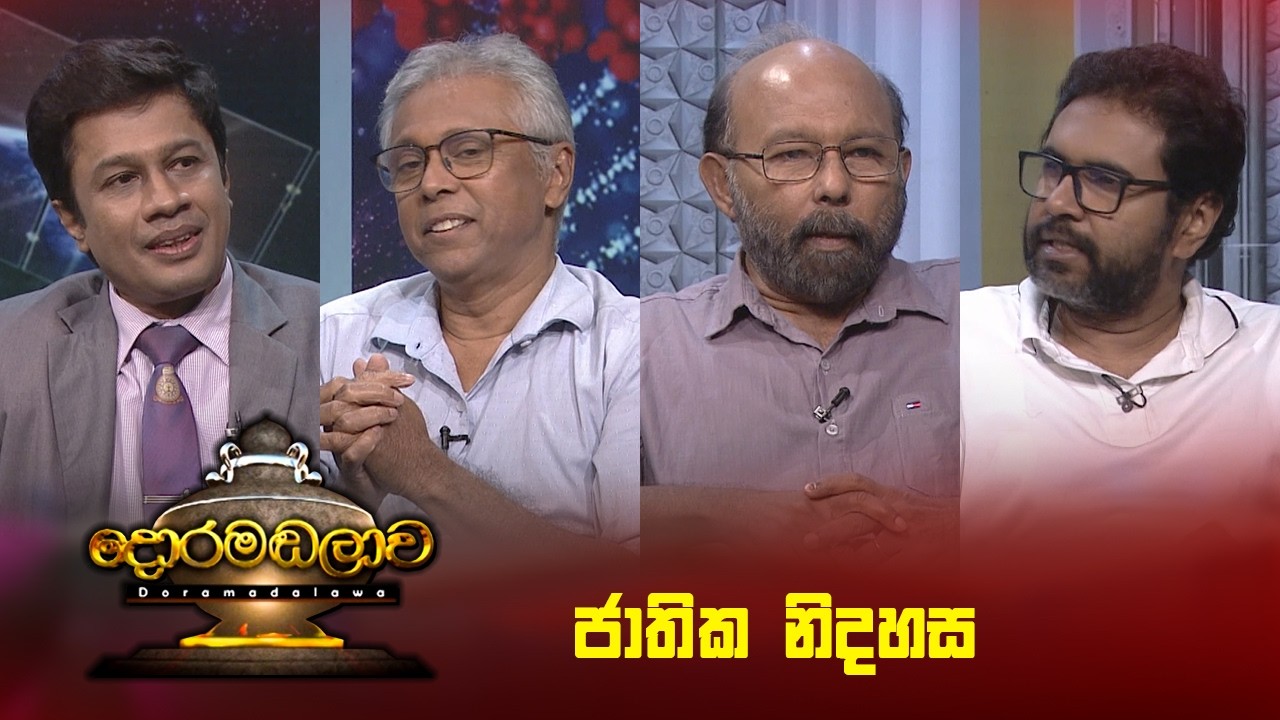 Doramadalawa – 2026-02-02
