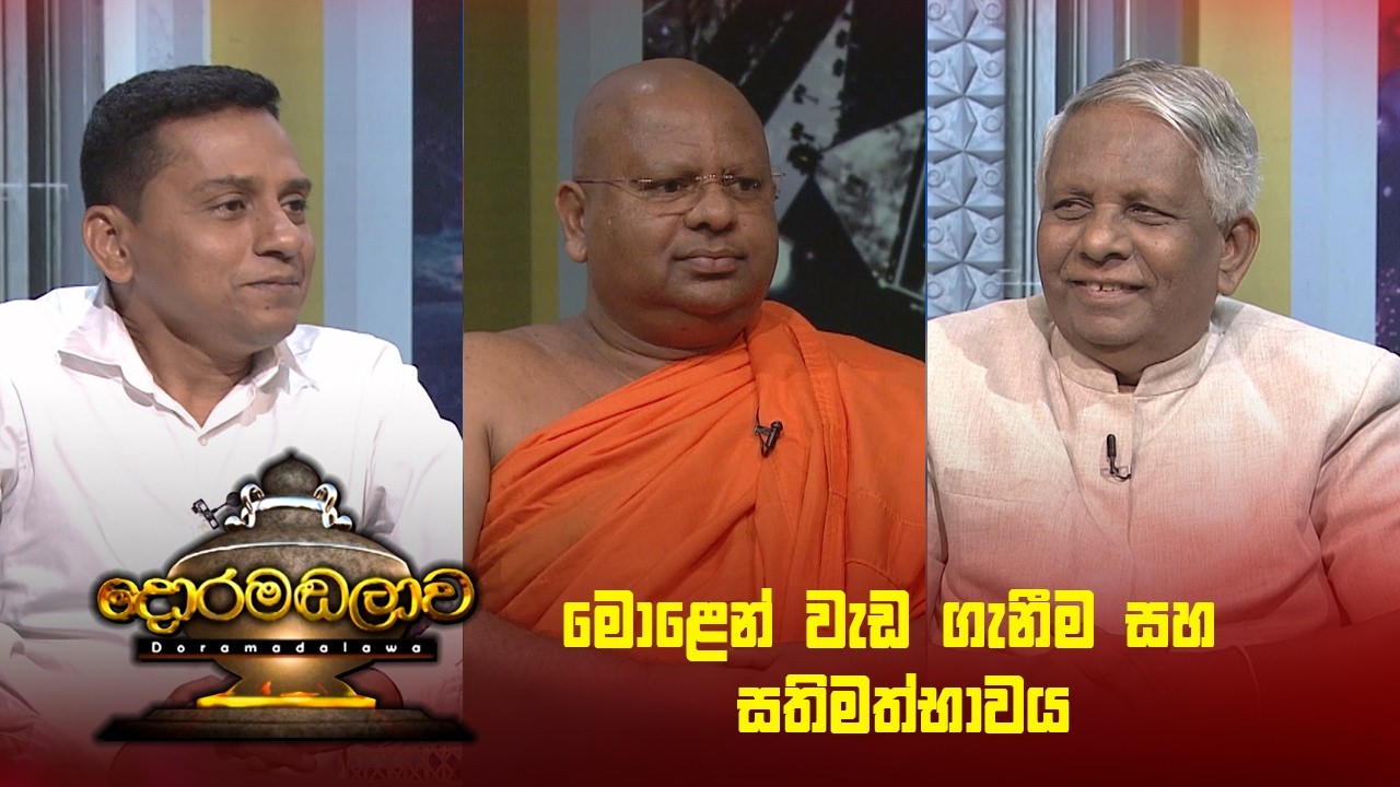 Doramadalawa – 2026-02-16