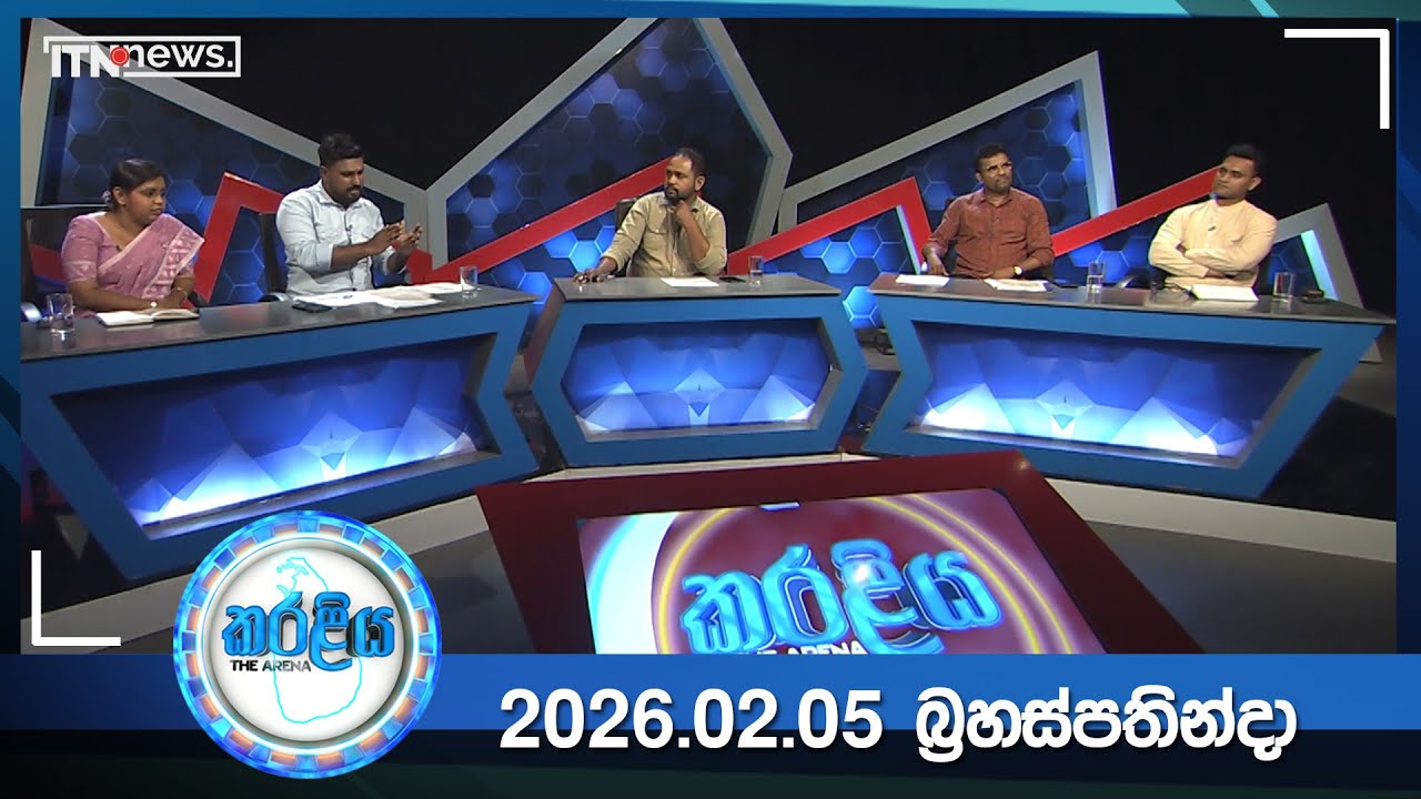 Karaliya – 2026-02-05