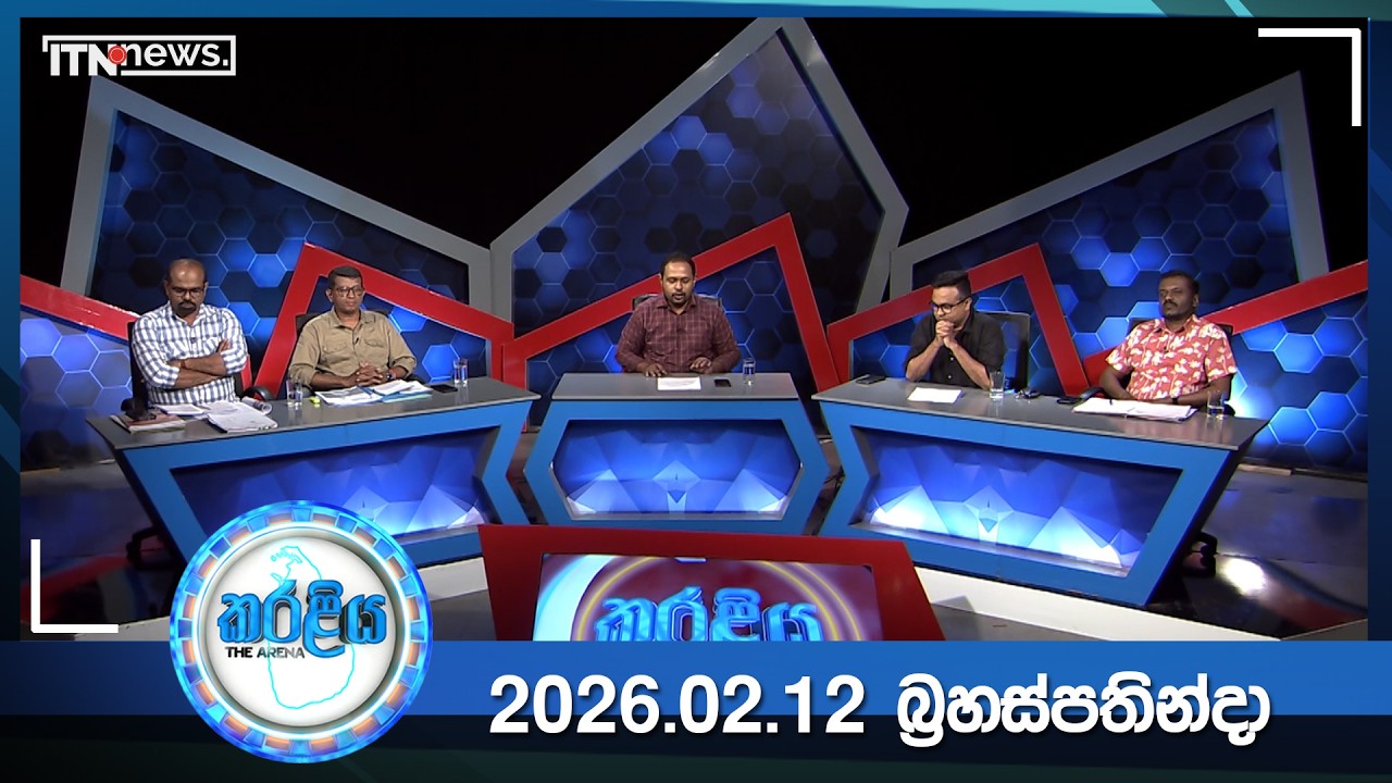 Karaliya – 2026-02-12
