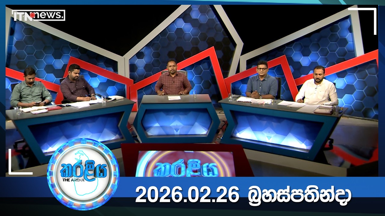 Karaliya – 2026-02-26