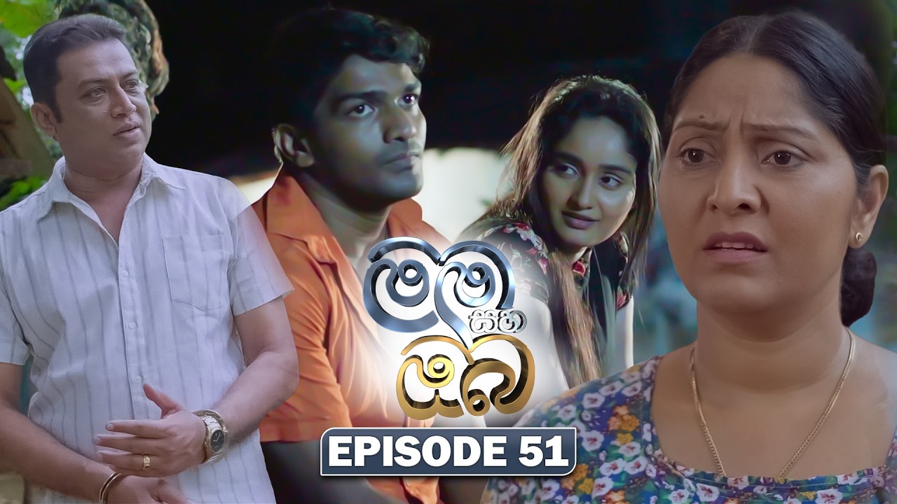 Mama Saha Oba – Episode 51 – 2026-02-23