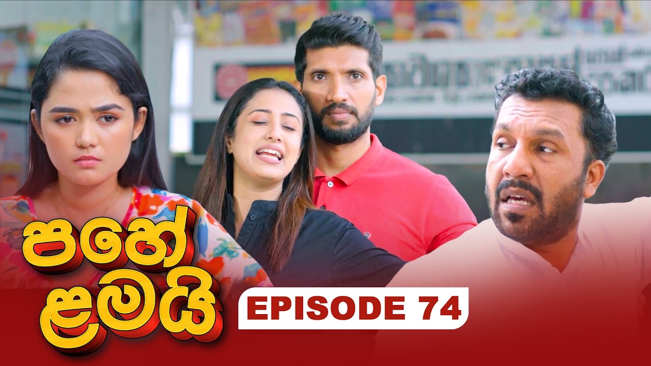 Pahe Lamai – Episode 74 – 2026-02-12