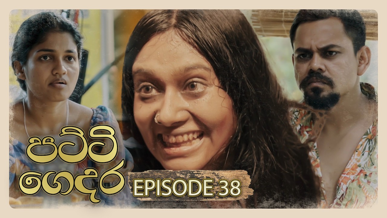 Patti Gedara – Episode 38 – 2026-02-22