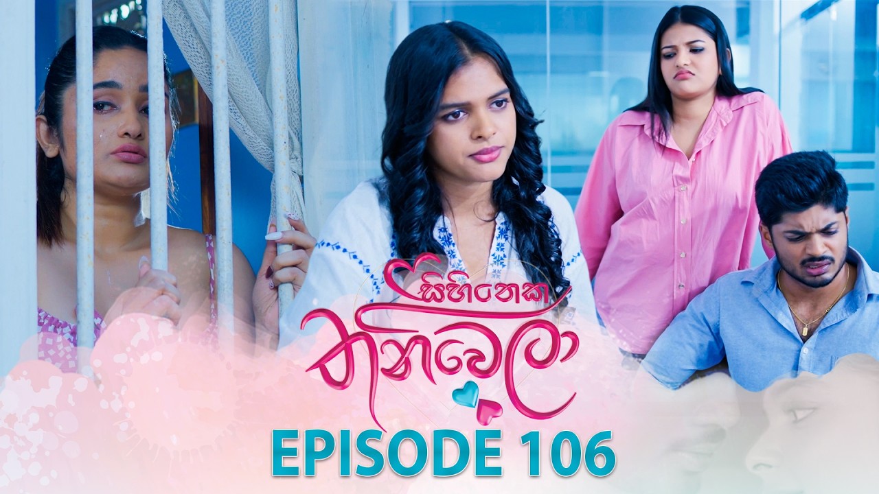Sihineka Thaniwela – Episode 106 – 2026-02-26